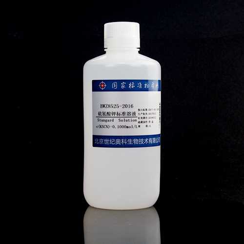 硫氰酸钾滴定溶液标准物质/WYJLBZ-0004/GB/T 601-2016 Potassium thiocyanate titration solution