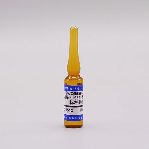 丙酮中邻甲酚溶液标准物质/WYJLBZ-0010 o-Cresol in acetone