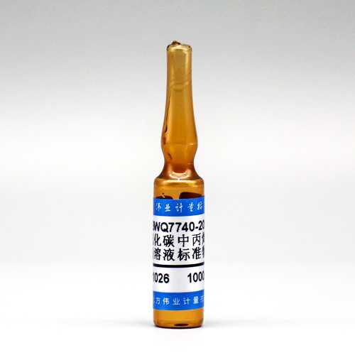 二硫化碳中丙烯酸丁酯溶液标准物质/WYJLBZ-0010 Butyl acrylate in carbon disulphide