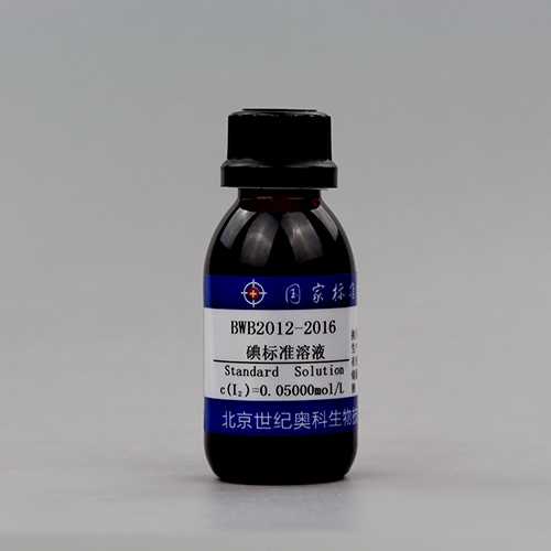 碘滴定溶液标准物质/WYJLBZ-0004/GB/T 601-2016 Analytical Volumetric Solution Iodide