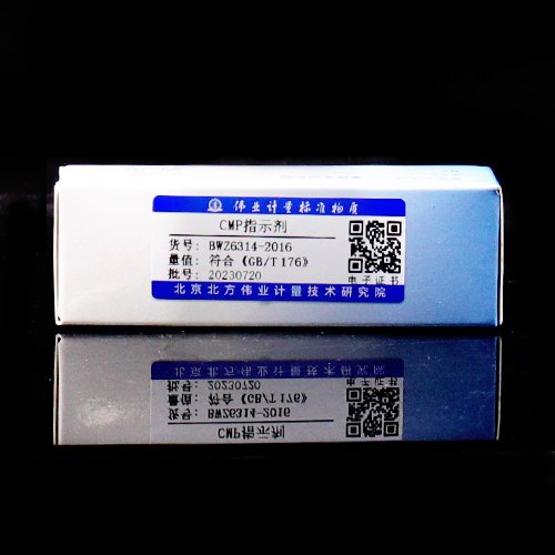 CMP指示剂/GB/T 176-2017 CMP indicator