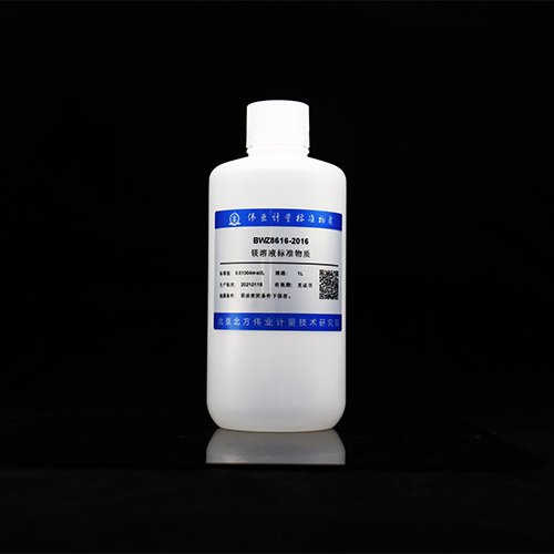 镁滴定溶液标准物质/GB/T 601-2016/WYJLBZ-0004 Magnesium solution reference material