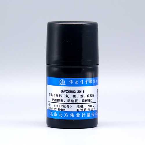 水中7种阴离子混合溶液标准物质（氟、氯、溴、硝酸根、亚硝酸根、硫酸根、磷酸根）/HJ 84-2016/DZ/T 0064.51-2021/GB 13580.5-1992/GB/T 14642-2009/GB/T 5750.5-2023/WYJLBZ-0011 7 Mix anion in water