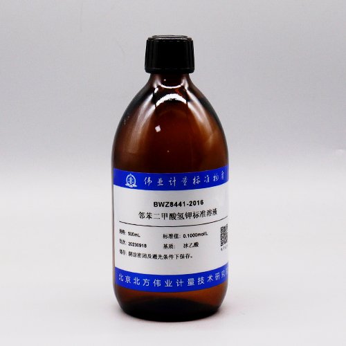 邻苯二甲酸氢钾滴定溶液标准物质/WYJLBZ-0004 Potassium hydrogen phthalate titration solution
