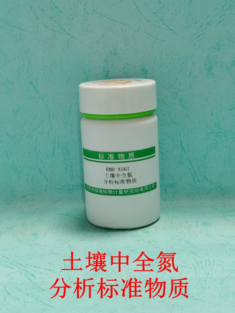 土壤中全氮分析标准物质（HJ 717-2014/LY/T1228-2015/NY/T53-1987/LY/T 1228-2015/NY/T1121.24-2012） Total nitrogen in soil