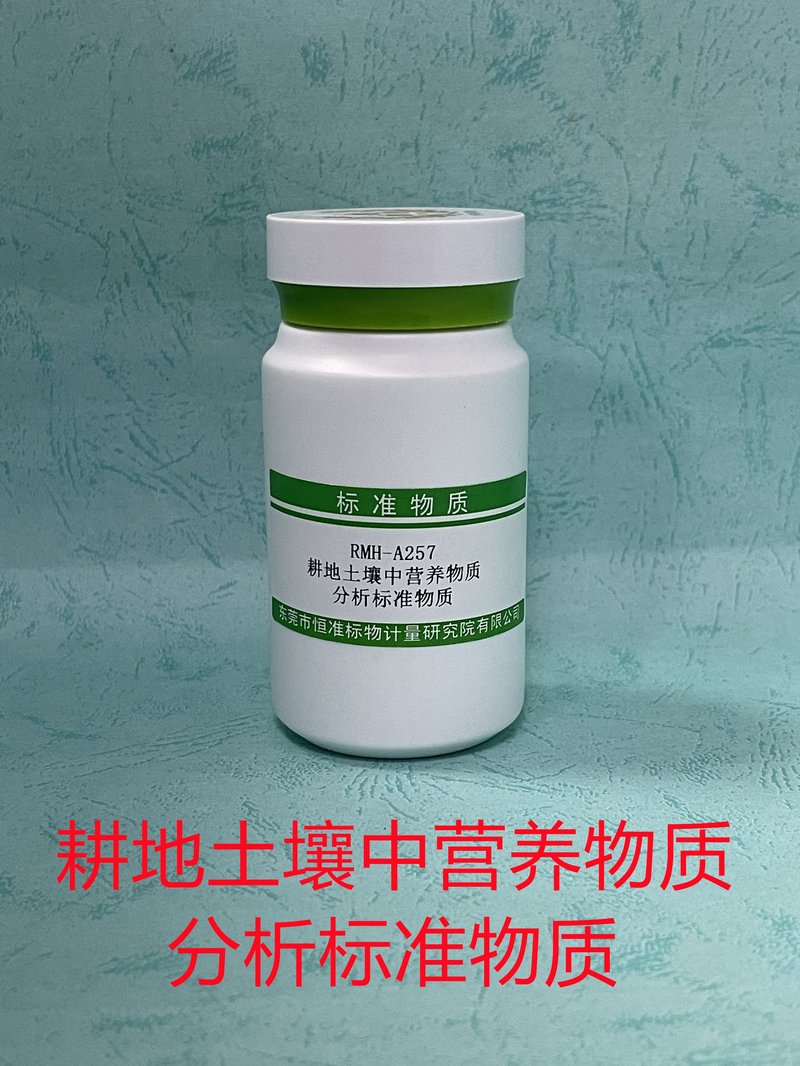 耕地土壤中营养物质分析标准物质（NY/T1119-2019/NY/T1121.2-2006/NY/T1121.6-2006/NY/T1121.24-2014/LY/T1228-2015/NY/T88-1988/LY/T 1232-2015/NY/T1121.7-2014/NY/T87-1988） Nutrients in cultivated soil