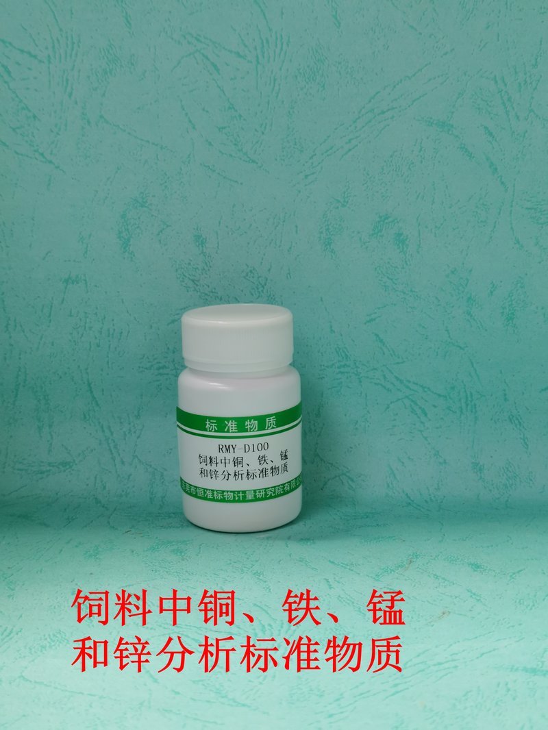 饲料中铜、铁、锰和锌分析标准物质（GB/T13885-2017/NY/T3318-2018） Ca and P in feed