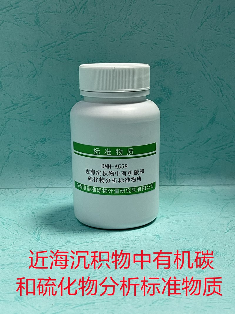 近海沉积物中有机碳和硫化物分析标准物质（GB 17378.5-2007） Organic carbon and sulfides in offshore marine sediments