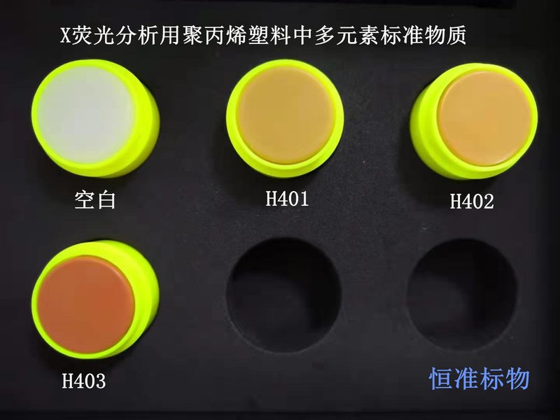Pb、Cd、Cr、Hg、Zn、As、Ba、Sb、Br in PP  for X-rays Fluorescence（XRF）Analysis