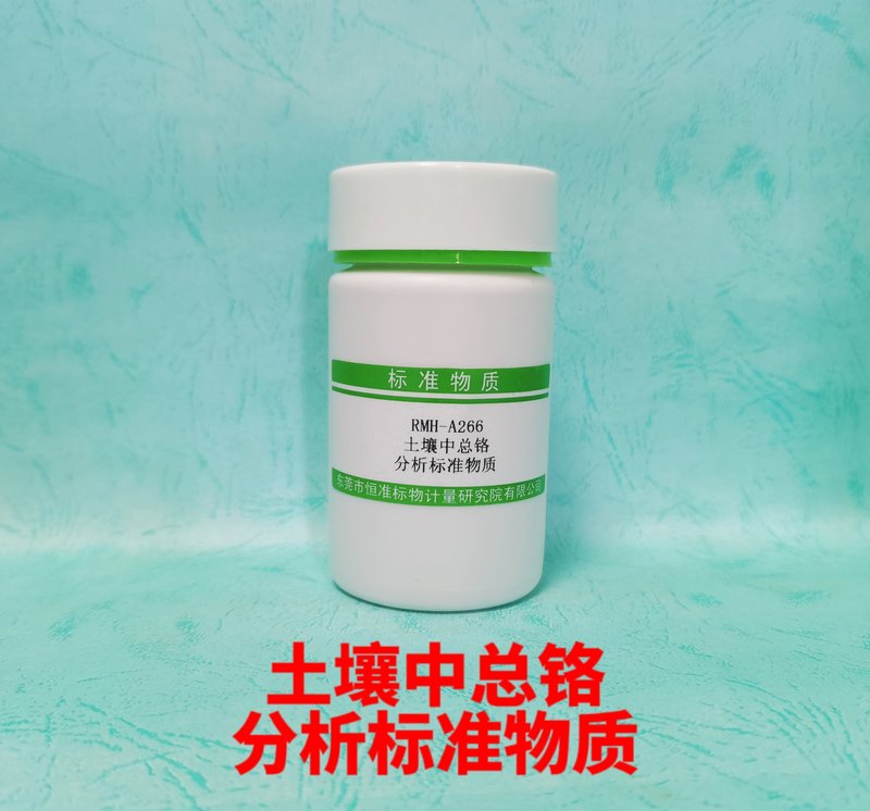 土壤中总铬分析标准物质（NY/T1121.12-2006） Chromium in Soil