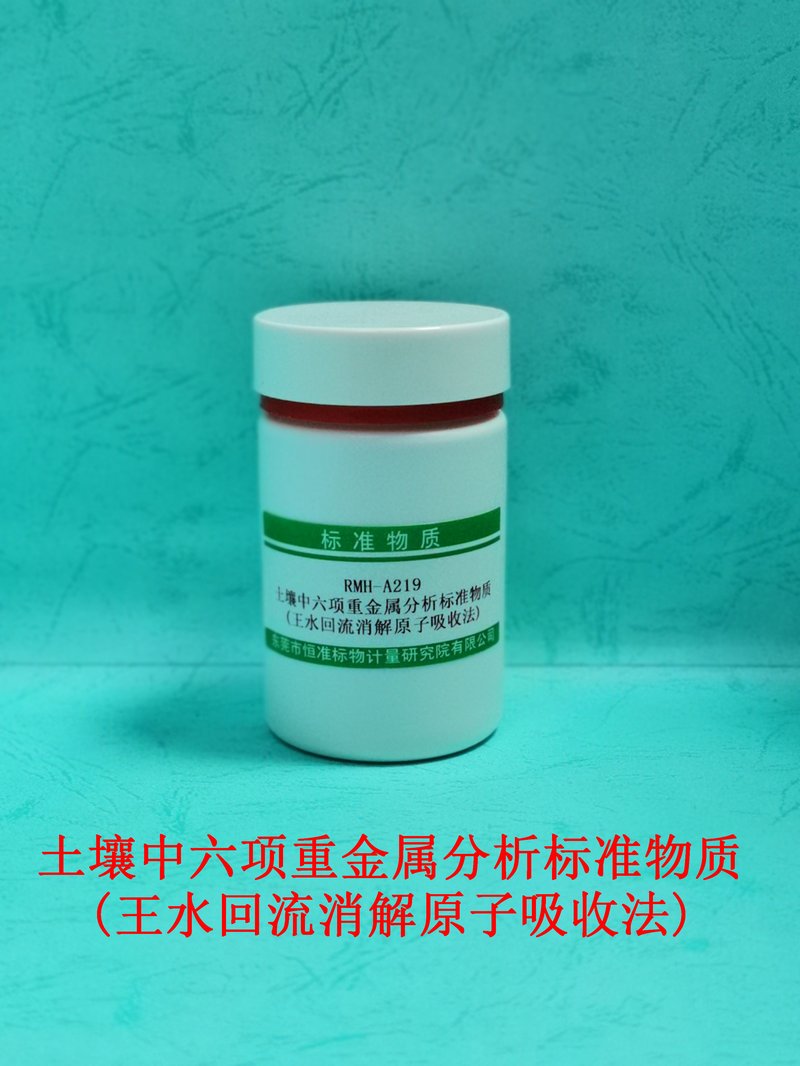 土壤中六项重金属分析标准物质 (王水回流消解原子吸收法)（NY/T1613-2008） Cu、Zn、Ni、Cr、Pb and Cd in Soil
