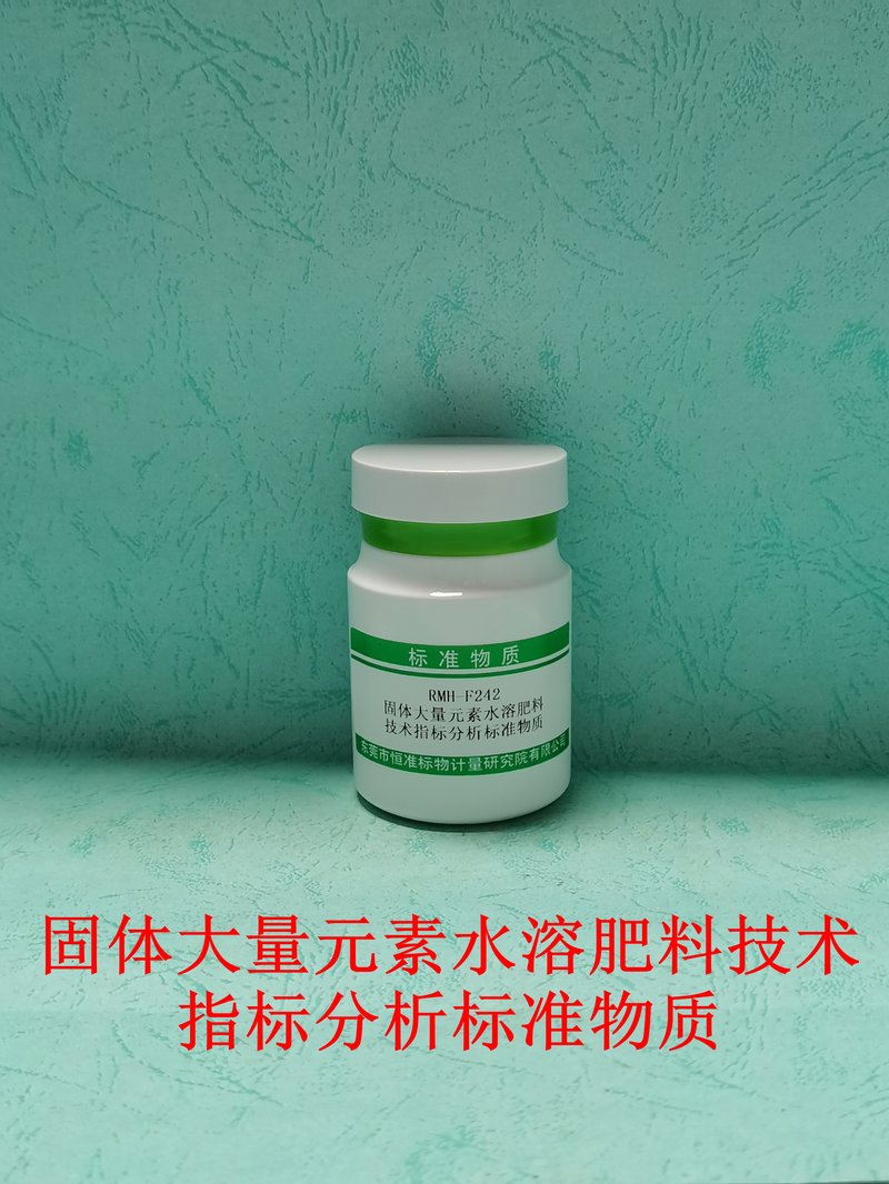 固体大量元素水溶肥料技术指标分析标准物质（NY/T1107-2020/NY/T1977-2010/GB/T22923-2008/NY/T2541-2014/NY/T2540/NY/T1117-2010/NY/T1972-2010/NY/T2670） Technical specifications in water soluble macronutrient solid fertilizer