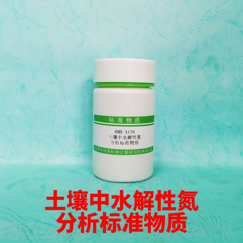 土壤中水解性氮分析标准物质（LY/T1228-2015） Hydrolytic nitrogen in Soil