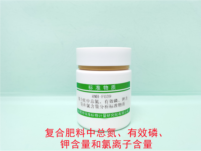 复合肥中总氮、有效磷、钾含量和氯离子含量分析标准物质（GB/T 15063-2020/GB/T15063-2020/GB/T8572-2010/NY/T2542-2014/GB/T22923-2008/GB/T8573-2017/NY/T2541-2014/SN/T 0736.6-2010/GB/T8574-2024/NY/T2540-2014/SN/T0736.7-2010/GB/T24890-2010/SN/T 0736.9-2010） Total nitrogen、available phosphorus、potassium content  and chlorine content in compound fertilizer