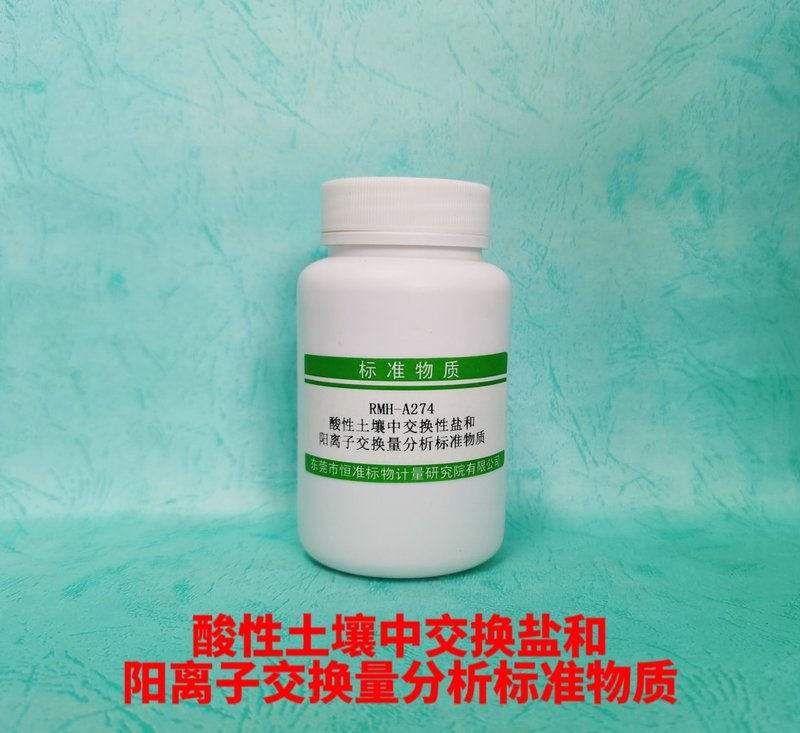 酸性土壤中交换性钙、镁、钠、钾和阳离子交换量分析标准物质（NY/T1121.13-2006/LY/T1245-1999/LY/T1243-1999/NY/T 295-1995/LY/T1246-1999/NY/T 295） Exchangeable calcium, magnesium, sodium, potassium, cation exchange capacity quality control substances in acidic soils