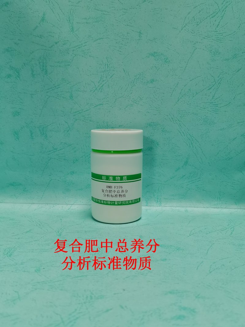 复合肥中总养分分析标准物质（GB/T 15063-2020/GB/T 8572-2010/GB/T 22923-2008/NY/T 2541-2014/NY/T 2540/GB/T 8574/GB/T 8573-2017/GB/T19203-2003/GB/T 24890-2010） Total nutrient in compound fertilizer