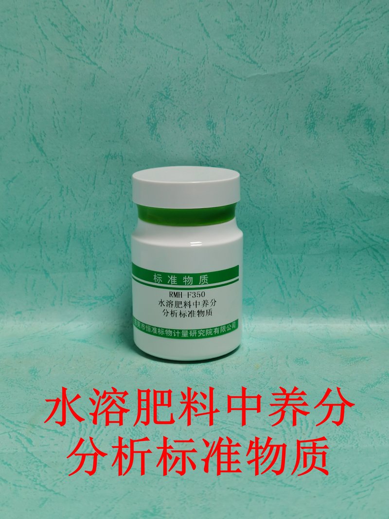 大量元素水溶肥料中养分分析标准物质（NY/T 1107-2020/NY/T1977-2010/NY/T1974-2010/NY/T1973-2021/GB/T8572-2010/GB/T22923-2008/NY/T 2541-2014/GB/T8574-2010/NY/T2540-2014/NY/T1977） Nutrients in water-soluble macronutrient fertilizers