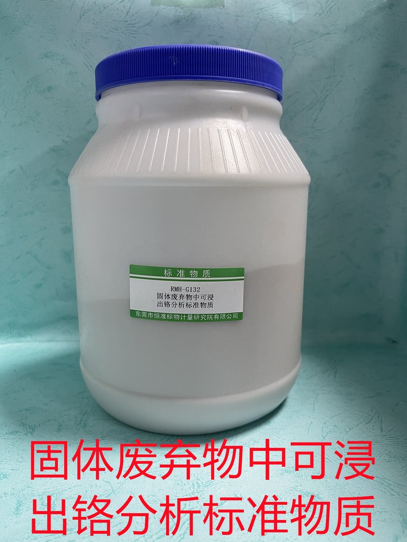 固体废弃物中可浸出铬分析标准物质（HJ/T299-2007/HJ749-2015/GB/T15555.5-1995/GB/T15555.8-1995/HJ781-2016） Chromium of leaching in solid waste