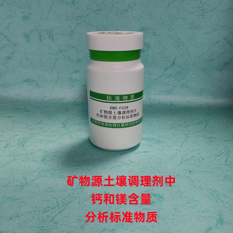 矿物源土壤调理剂中钙和镁含量分析标准物质（NY/T3034）