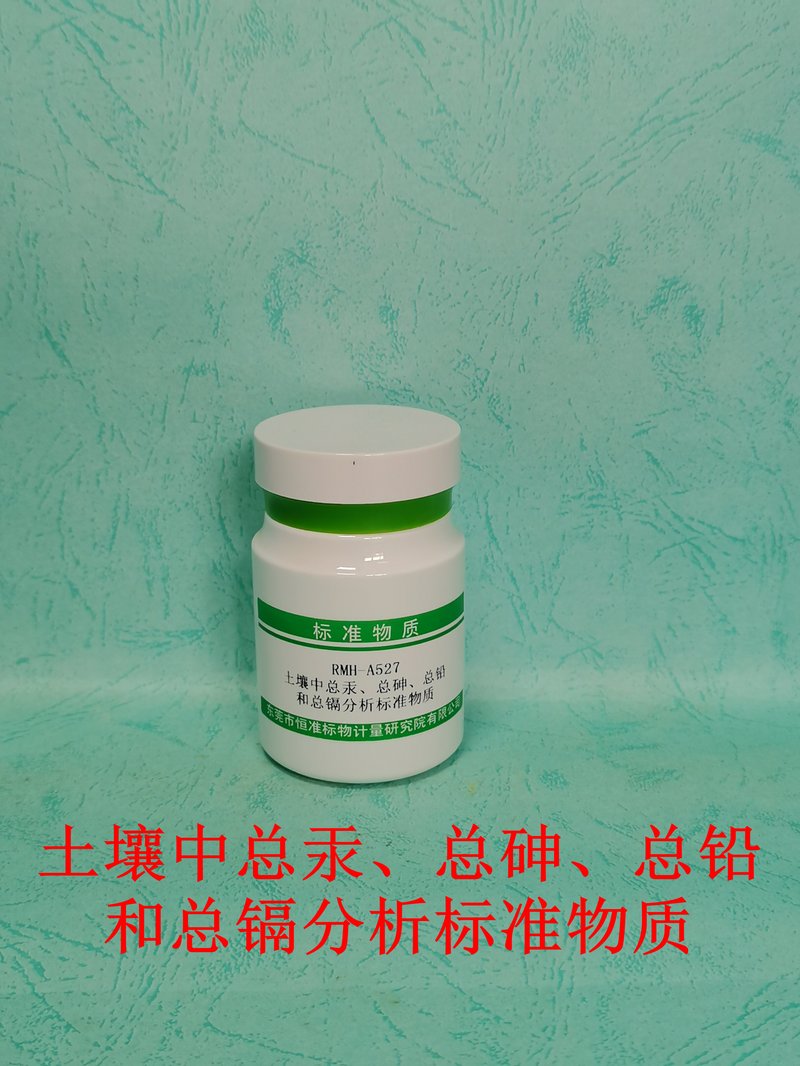 土壤中总铅、总镉、总汞和总砷分析标准物质（GB/T17141-1997/HJ680-2013） Pb、Cd 、Hg and As in soil