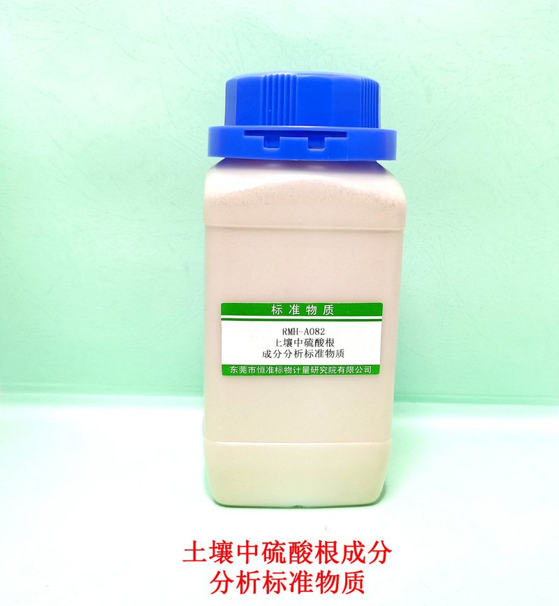 土壤中硫酸根含量分析标准物质（NY/T1121.18-2006） Sulfate content in Soil