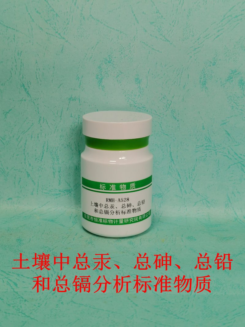土壤中总铅、总镉、总汞和总砷分析标准物质（GB/T17141-1997/HJ680-2013） Pb、Cd 、Hg and As in soil