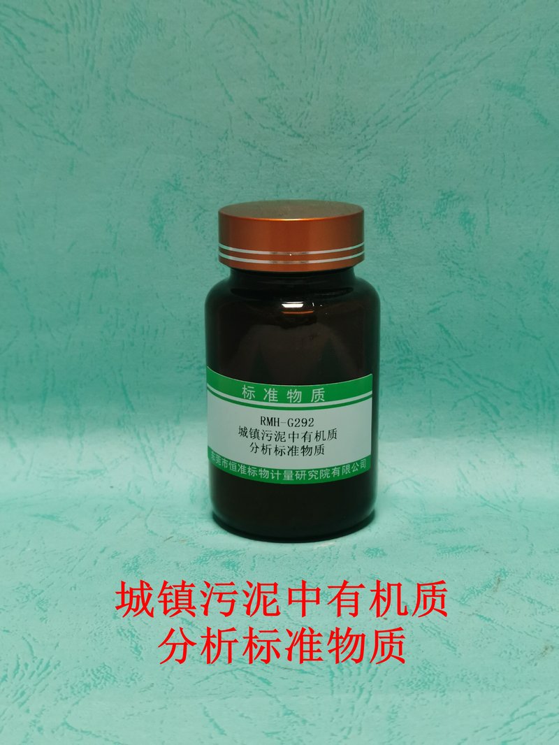 城镇污泥中有机质分析标准物质（CJ/T221-2023） Organic matter in municipal sludge