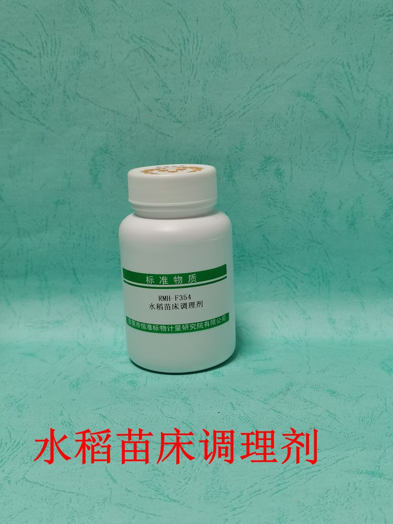水稻苗床调理剂（NY526-2002/GB/T22923-2008/GB/T8572-2010/GB/T8573-2017/NY/T 2540-2014/GB/T 14540-2003/NY/T526-2002） Rice nursery soil conditioner