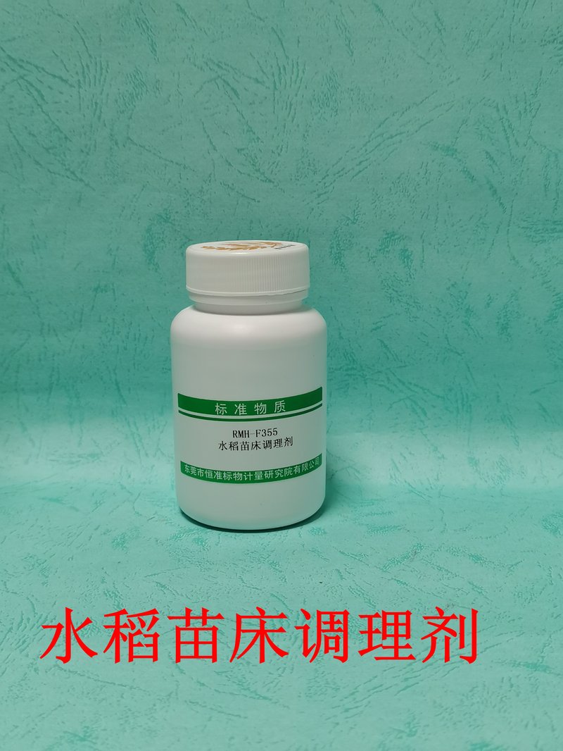 水稻苗床调理剂（NY526-2002/GB/T22923-2008/GB/T8572-2010/GB/T8573-2017/NY/T 2540-2014/GB/T 14540-2003/GB/T15063-2020/NY/T526-2002） Rice nursery soil conditioner