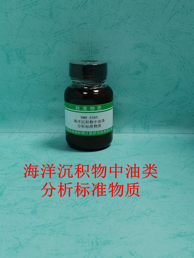 海洋沉积物中油类分析标准物质（GB17378.5-2007） Oils in marine sediments