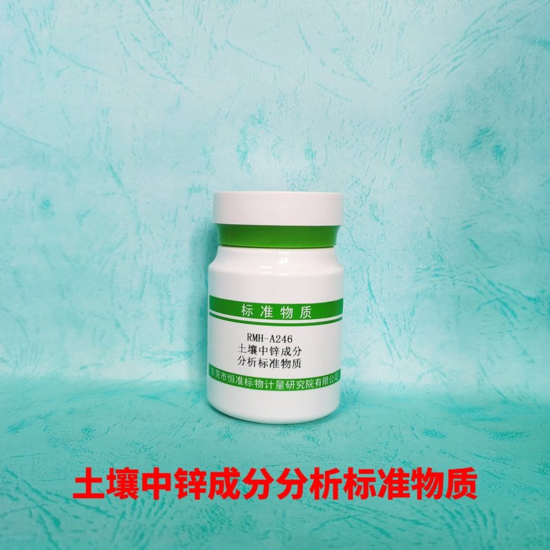 土壤中锌分析标准物质（GB/T17138-1997/HJ491-2019） Zn in Soil