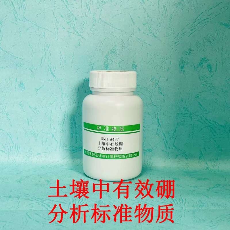 土壤中有效硼分析标准物质（NY/T1121.8-2006） Available boron in Soil