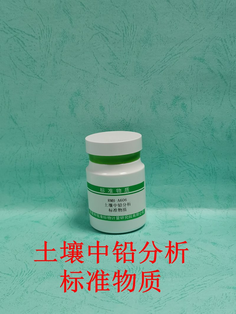 土壤中铅分析标准物质（GB/T17141-1997） Pb in soil