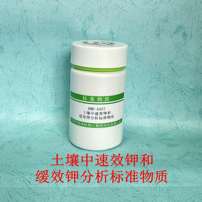 土壤中速效钾和缓效钾分析标准物质（NY/T 889-2004/LY/T 1234-2015） exchangeable potassium and  non-exchangeable potassium in Soil