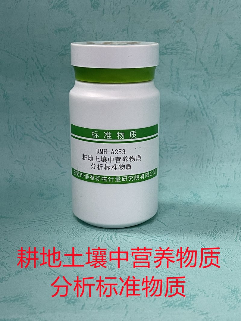 耕地土壤中营养物质分析标准物质（NY/T1119-2019/NY/T1121.2-2006/NY/T1121.6-2006/NY/T1121.24-2014/LY/T1228-2015/NY/T88-1988/LY/T 1232-2015/NY/T1121.7-2014/NY/T87-1988） Nutrients in cultivated soil