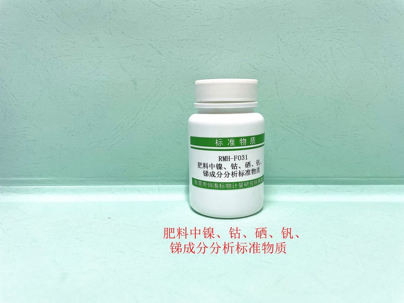 肥料中镍、钴、硒、钒和锑成分分析标准物质（GB38400-2019） Cu、Fe、Mn、Zn、B and Mo in fertilizers