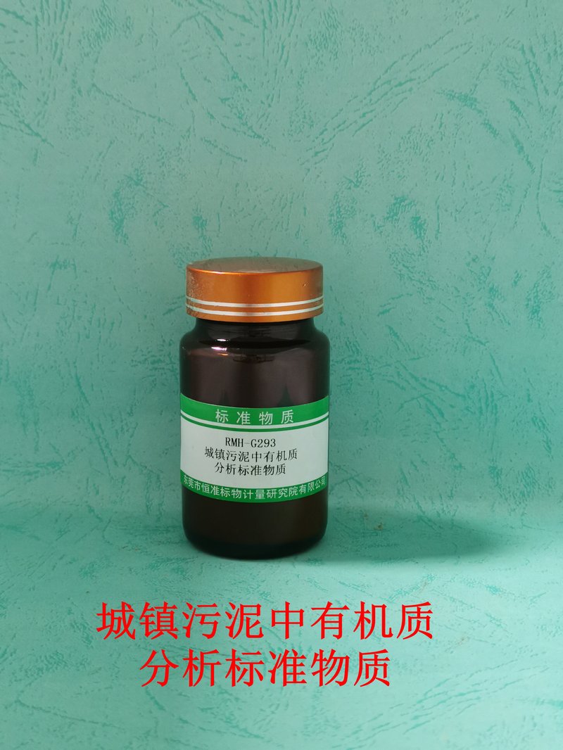 城镇污泥中有机质分析标准物质（CJ/T221-2023） Organic matter in municipal sludge