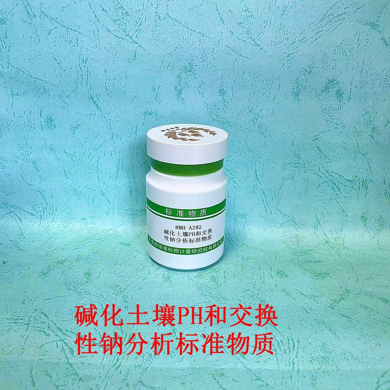 碱化土壤pH和交换性钠分析标准物质（NY/T1121.2-2006/LY/T 1248-1999） Reference Material of alkaline soil for pH matter and exchangeable sodium Analysis