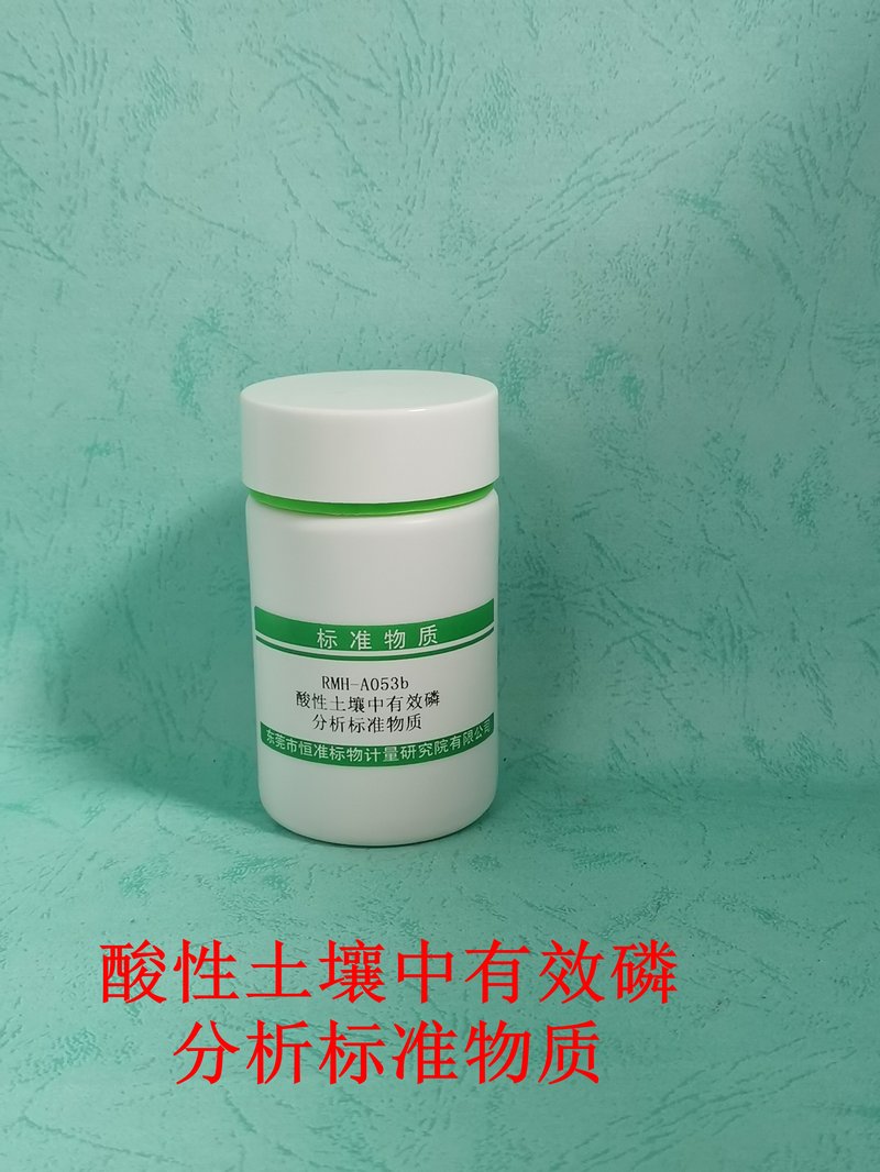 酸性土壤中有效磷分析标准物质（NY/T1121.7-2014/LY/T1232-2015） Available phosphorus in Soil