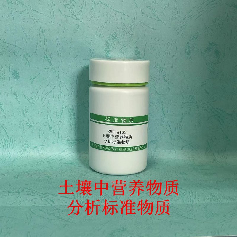 土壤中营养物质分析标准物质（LY/T 1228-2015/LY/T1232-2015/LY/T1234-2015/GB/T42485-2023/HJ615-2011） Nutrients in Soil