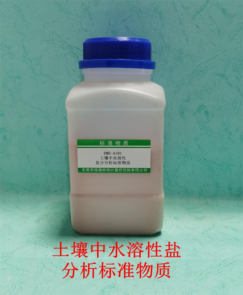 土壤中水溶性盐分析标准物质（LY/T1239-1999/LY/T1251-1999） Reference materials of water-soluble salts in soil