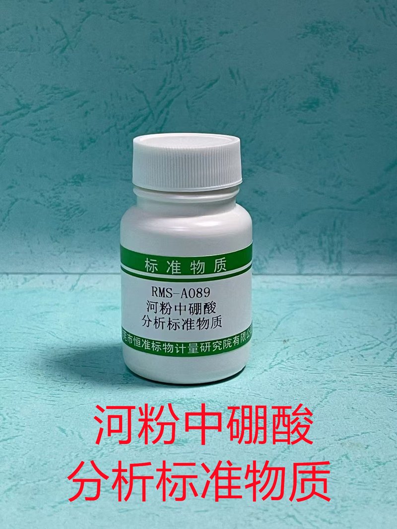 河粉中硼酸分析标准物质（GB5009.275） Orthoboric acid in rice noodles