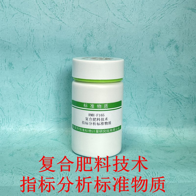 复合肥料中技术指标分析标准物质（GB/T 15063-2020/GB/T 8572-2010/GB/T 22923-2008/NY/T 2541-2014/NY/T 2540/GB/T 8574/GB/T 8573-2017/GB/T 24890-2010/GB/T 22924-2008） Technical specifications in Compound microbial fertilizer