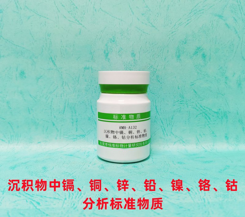 沉积物中镉、铜、锌、铅、镍、铬、钴分析标准物质（HJ491-2019/HJ1081-2019） Cd、Cu、Zn、Pb、Ni、Cr and Co in Sediment