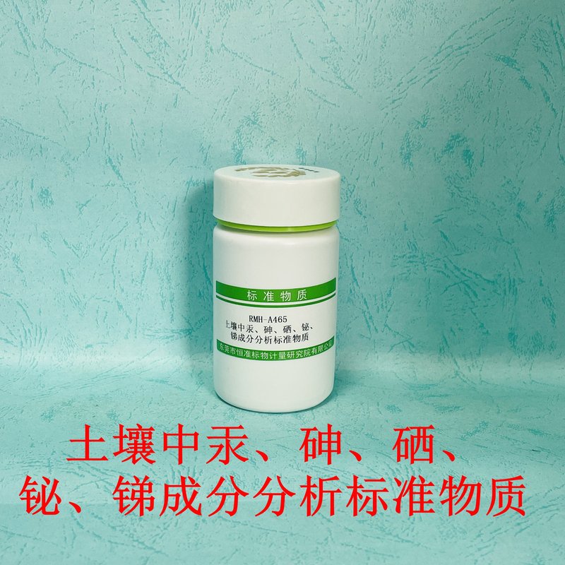 土壤中汞、砷、硒、铋、锑成分分析标准物质（HJ680-2013） Hg、As、Se、Bi and Sb in soil