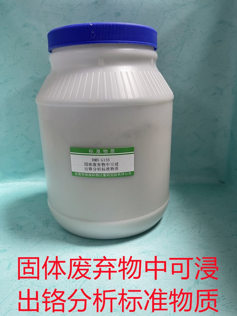 固体废弃物中可浸出铬分析标准物质（HJ557-2010/HJ749-2015/GB/T15555.5-1995/GB/T15555.8-1995/HJ781-2016） Chromium of leaching in solid waste