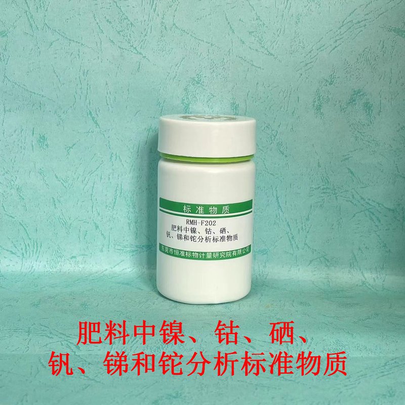 肥料中镍、钴、硒、钒、锑和铊分析标准物质 Ni、Co、Se、V、Sb and Tl in fertilizer