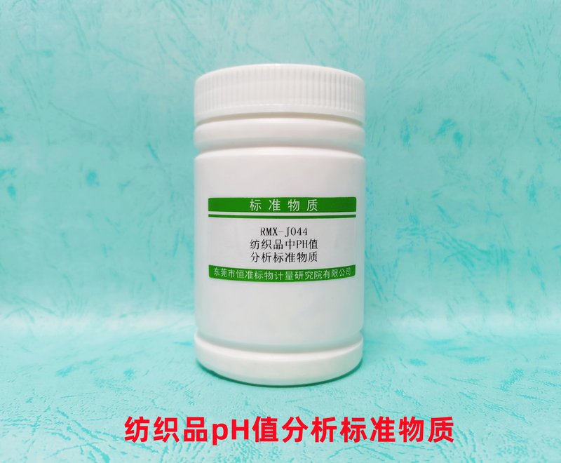 纺织品pH值分析标准物质（GB/T 7573-2009） Determination of pH for Textile