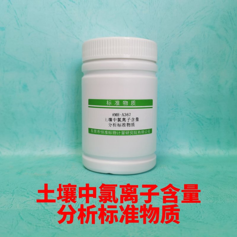 土壤中氯离子分析标准物质（NY/T 1378-2007/NY/T1121.17-2006） Cl- in Soil