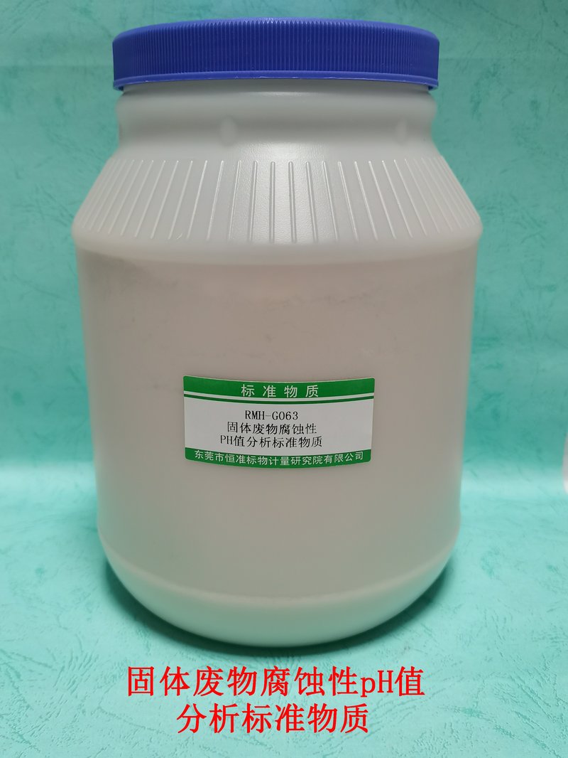 固体废物腐蚀性PH值分析标准物质（GB/T15555.12-1995） Reference Material of solid waste for corrosivity pH matter Analysis